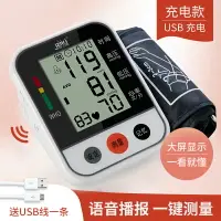 在飛比找樂天市場購物網優惠-家用醫用電子血壓測量儀老人上臂式全自動充電語音精準血壓計測壓