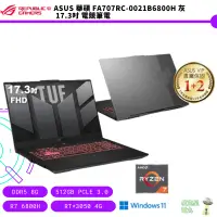 在飛比找蝦皮商城優惠-ASUS 華碩 FA707RC-0021B6800H 灰 1