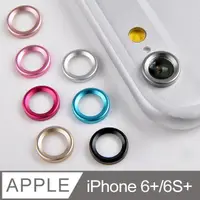在飛比找PChome24h購物優惠-iPhone 6/6S Plus【5.5吋】鋁合金鏡頭保護圈