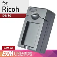 在飛比找森森購物網優惠-Kamera 隨身充電器 for Ricoh DB-80 (
