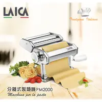 在飛比找蝦皮商城優惠-【LAICA 萊卡】分離式製麵機 麵皮製作機 PM2000