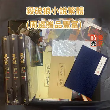 殺破狼 繁体 Priest 杀破狼：全三册》：未知苦处，不信神佛\u2014\u2014畅销书作家Priest口碑代表作