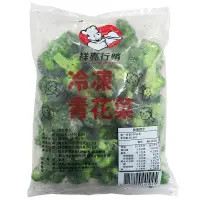 在飛比找蝦皮商城優惠-冷凍青花菜(冷凍)1000g克 x 1Bag袋【家樂福】