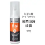 台塑生醫 抗菌防護噴霧 (100G) DR'S FORMULA