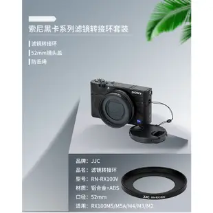 JJC 濾鏡轉接環套裝SONY RX100 RX100M2 RX100M3 RX100M4 RX100M5 RX100M