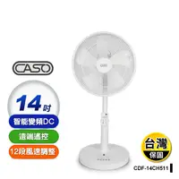 在飛比找生活市集優惠-【CASO】14吋智能變頻DC風扇 電風扇(CDF-14CH