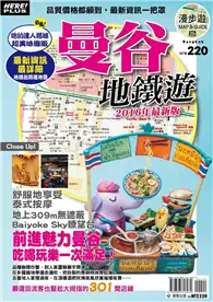 在飛比找TAAZE讀冊生活優惠-曼谷地鐵遊（2016年最新版） (二手書)