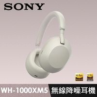 SONY WH-1000XM5 無線藍牙降噪耳罩式耳機 銀