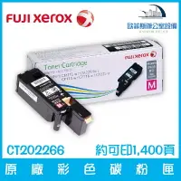 在飛比找樂天市場購物網優惠-富士全錄 Fuji Xerox CT202266 原廠洋紅色