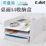 【E.DOT】可疊加A4文件收納盒