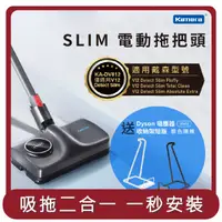 在飛比找HOTAI購優惠-【Kamera】桃苗選品—Slim 電動拖把頭 For Dy