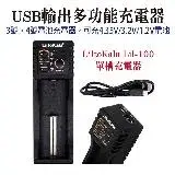 在飛比找遠傳friDay購物優惠-liitokala Lii-100 18650多功能充電器 