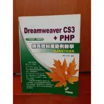 DREAMWEAVER  CS3 + PHP 網頁資料庫範例教學一AJAX+CSS 二手書 (內附習題&解答&光碟)