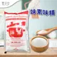 台灣 MONOSODIUM Micin 味素味精 250g/500g