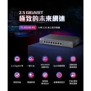 TP-Link TL-SG108-M2 8埠 100Mbps/1Gbps/2.5G交換器 桌上型Gigabit交換器
