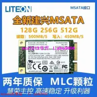 在飛比找露天拍賣優惠-現貨建興MLC msata固態硬盤l9ms930 128G 