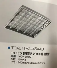 在飛比找Yahoo!奇摩拍賣優惠-{水電材料行}~東亞照明 輕鋼架燈 T8 LED 燈具組 2