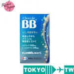CHOCOLA BB藍色BB美白 180錠チョコラBBルーセントC【🇯🇵日本直郵】
