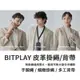 BitPlay 皮革多工背帶 皮革手腕繩 機能掛繩 手機背帶 手機吊繩 可調節 斜背 斜掛繩 背帶 斜垮 掛繩 防丟繩