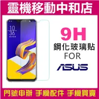 在飛比找蝦皮購物優惠-[超薄9H鋼化玻璃貼] ASUS 華碩 ZC554KL/ZC