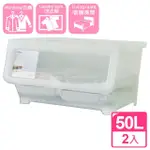 【愛收納】50L大前掀式直取收納箱(二入)