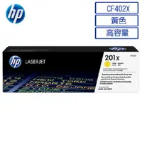 在飛比找PChome24h購物優惠-HP CF402X/402X/201X 原廠黃色高容量碳粉匣