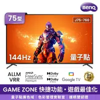 在飛比找momo購物網優惠-【BenQ】75型 量子點144hz遊戲 Google TV