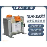 現貨正泰控制變壓器BK-150W 380V 220V轉12V 24V機床三相單相隔離110V