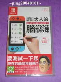 在飛比找Yahoo!奇摩拍賣優惠-☆小瓶子玩具坊☆NS全新未拆封卡匣--腦科學專家 川島隆太博