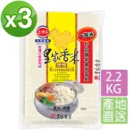 【週期購-三好米】皇家香米2.2KG 產地泰國(3入)