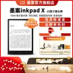 墨案官方INKPAD X 10寸電子書閱讀器 小說電紙書墨水屏讀書