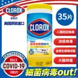 在飛比找遠傳friDay購物優惠-【Clorox 高樂氏】居家清潔殺菌濕紙巾-檸檬香(35片)