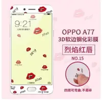 在飛比找松果購物優惠-oppoa77鋼化膜可愛卡通 (6.6折)