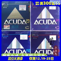 在飛比找露天拍賣優惠-瑩戀DONIC多尼克Acuda Blue P1 P2 P3藍