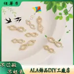 💖ALA飾品DIY工廠店💖【扣】保色14K包金鋯石愛無限8字形雙吊配件DIY手串手鏈飾品連接件材料【項鍊扣頭飾品扣】