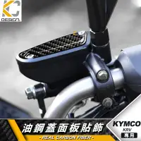 在飛比找蝦皮商城優惠-真碳纖維 KYMCO KRV 180 ABS 剎車 油缸蓋 