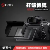 在飛比找蝦皮購物優惠-【現貨】1DX II 金鋼第五代 GGS 玻璃螢幕保護貼 1