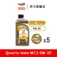 【道達爾能源官方直營】Total QUARTZ INEO MC3 5W30 全合成汽車引擎機油 5入