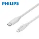 PHILIPS 飛利浦 DLC4549V USB-C to Lightning 手機充電線1m 傳輸線 現貨 蝦皮直送