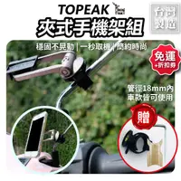 在飛比找蝦皮購物優惠-【ELK】topeak夾式手機架 機車手機支架 後照鏡手機架