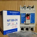 台灣製造_士林電機_NF100 CN_NF100CN_3P30A_無熔絲開關_無熔線斷路器