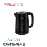 SANLUX三洋 1000W 1.7L 電熱水瓶/電茶壺 SU-17LT