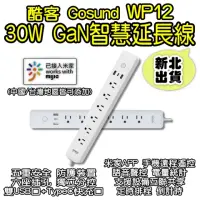 在飛比找momo購物網優惠-【Gosund酷客】Gosund 30W GaN智慧延長線(