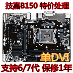 【當天出貨】新MSI/微星 B150M PRO-VD B150主板DDR4 1151針 全集成 H110 B250