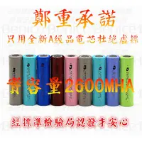 在飛比找蝦皮購物優惠-18650電池 BSMI 2600mAh 鋰電池 送電池盒 