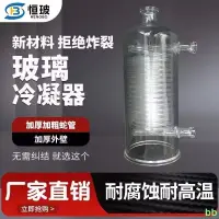 在飛比找蝦皮商城精選優惠-下殺 工廠直銷#恒玻玻璃冷凝器 玻璃盤管冷凝器