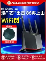 ASUS/華碩RT-AX86U PRO巨齒鯊2.0電競路由器全千兆無線雙頻5700M家用全屋WIFI6高速網絡AX86U性能升級版游戲