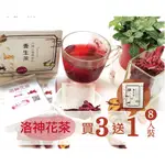 【洛神花茶15包/盒X3盒+8入裝】養生茶飲/漂亮粉色系/好看又好喝/酸酸甜甜好滋味