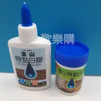 在飛比找蝦皮購物優惠-[附發票]富山特黏白膠 台製 白膠 超強黏性 尖頭式 圓罐 