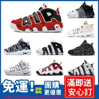 在飛比找蝦皮購物優惠-高品質 NIKE AIR MORE UPTEMPO GS 大